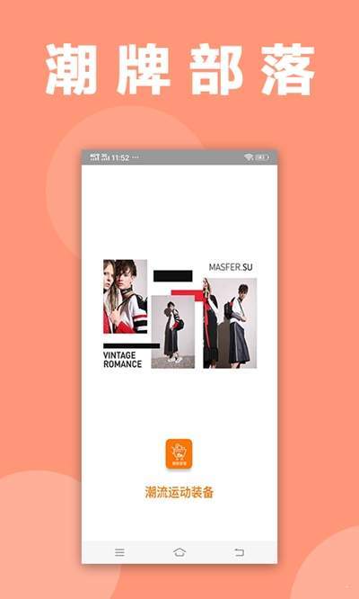 潮牌部落2024  v1.4图1