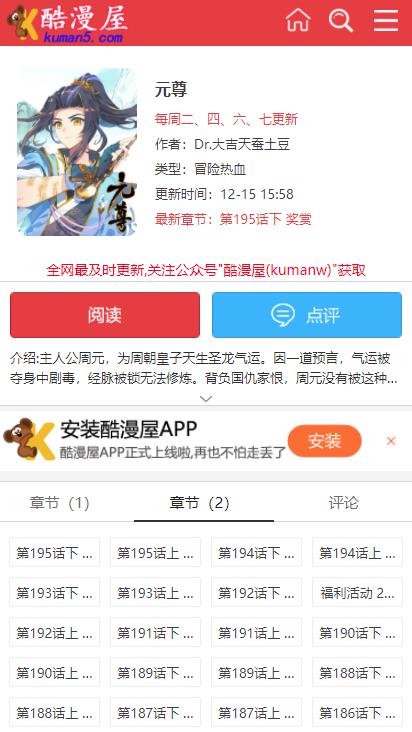 酷漫屋漫画下拉式古风漫画  v1.0.0图1