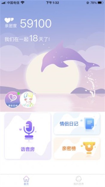 亲密爱恋手机版