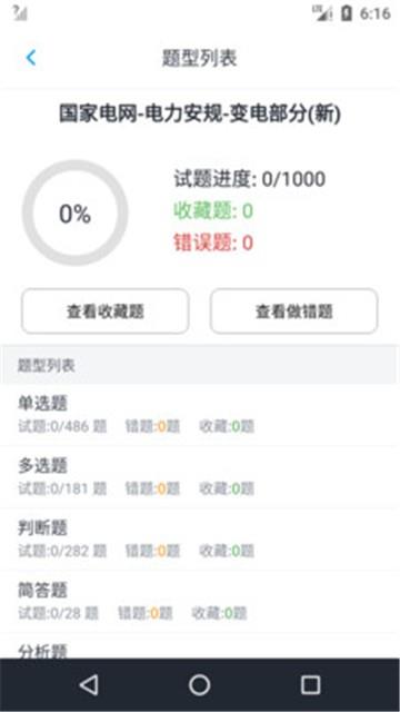 电力安规题库最新版