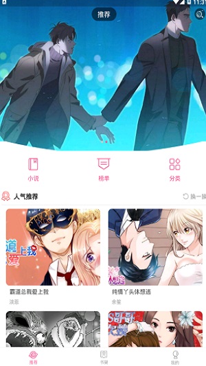 十八漫画下载免费  v1.0.0图2