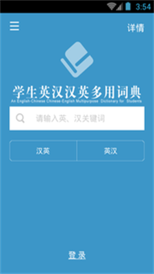 学生英语词典  v3.4.4图1
