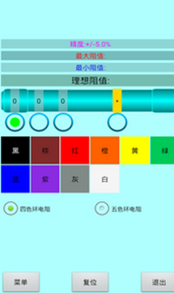 色环电阻计算器安卓版下载  v20.22图2