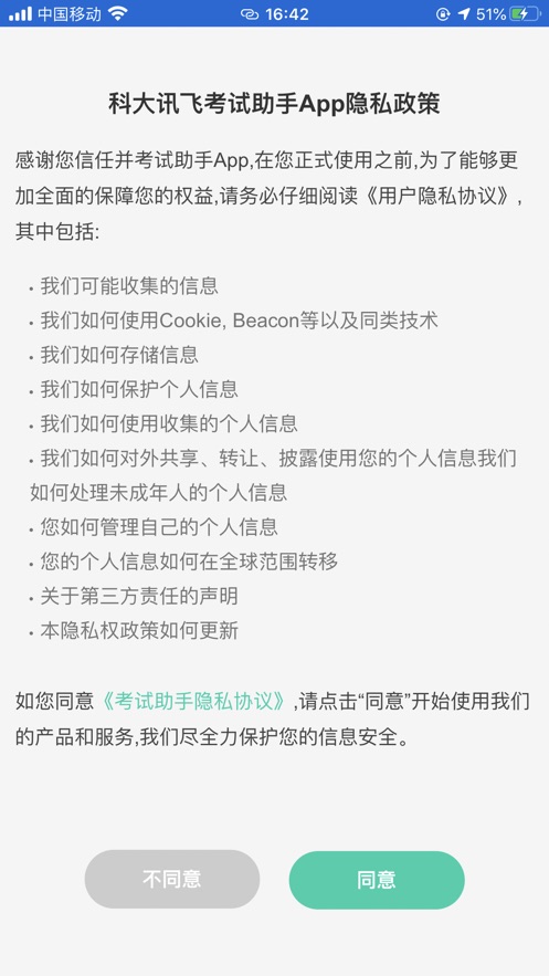 考试助手安卓版