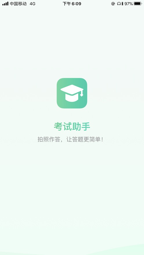 考试助手安卓版  v1.2.3图2