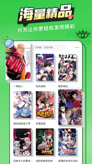漫画新社官方网站下载  v2.1.1图4