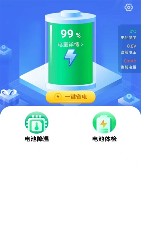安然省电最新版