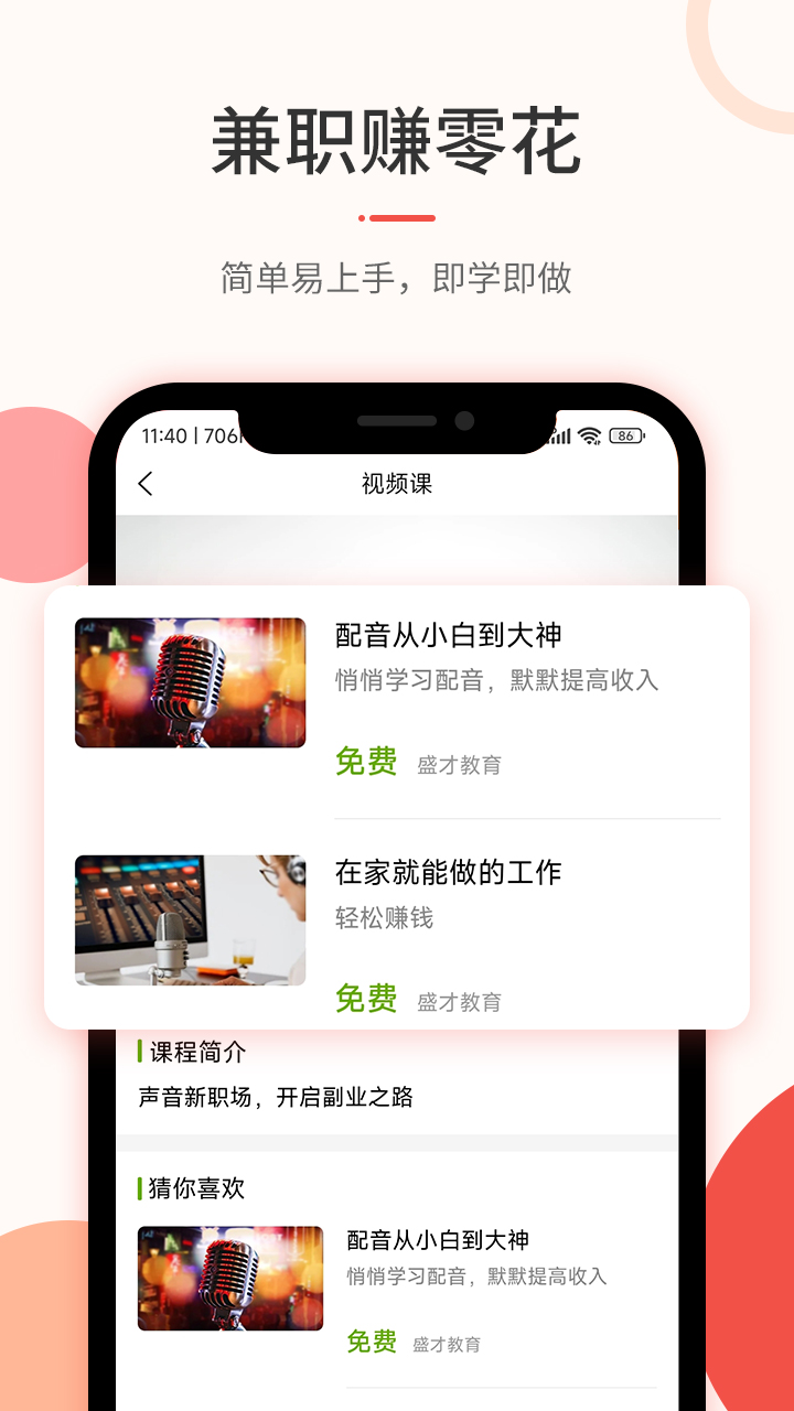 配音兼职赚钱app下载  v1.0.1图3