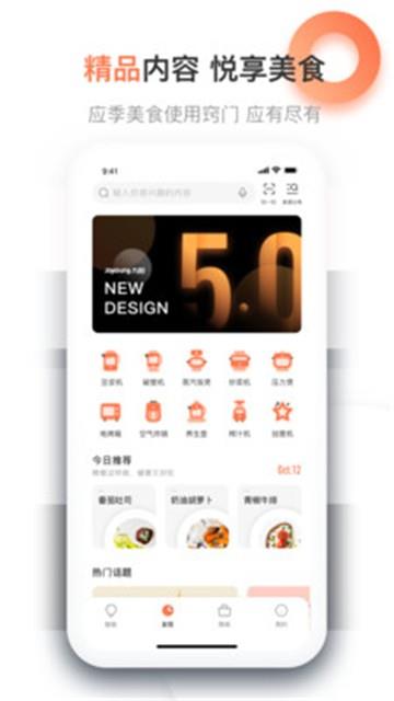 爱下厨app下载