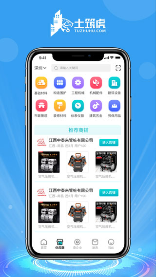 土筑虎招工找活安卓版  v6.1.0图3
