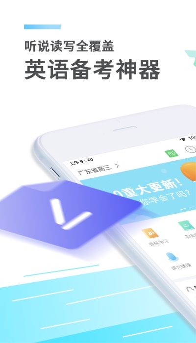e听说英语安卓版