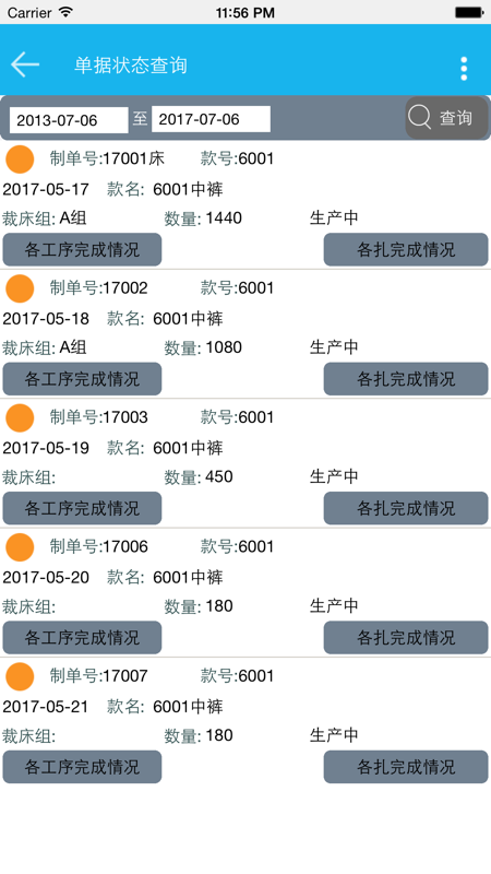 好越达制衣免费版  v1.0.0图2