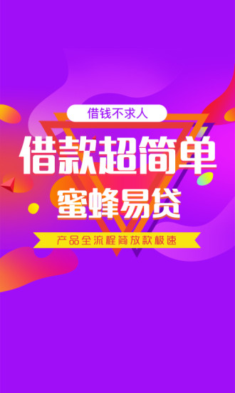蜜蜂贷款app下载