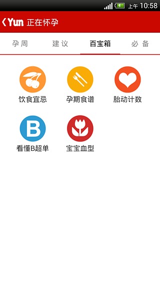 正在怀孕  v0.8.12图3