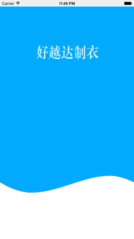 好越达制衣免费版