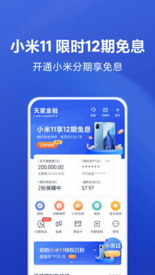 天星金融官方版安卓下载  v8.1.0.3441.1635图2