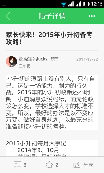 春苗家长