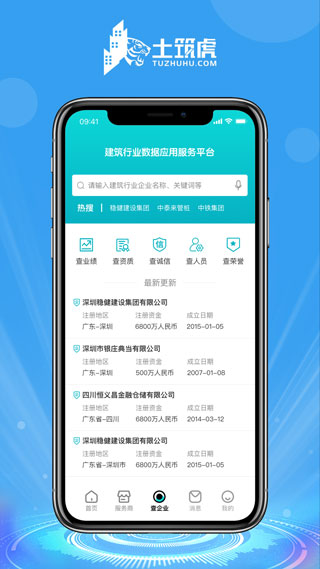 土筑虎招工找活安卓版