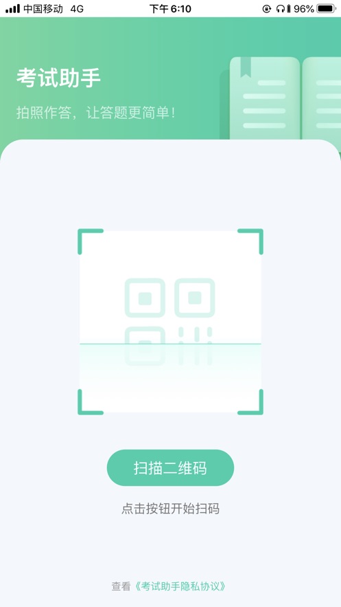 考试助手安卓版  v1.2.3图4