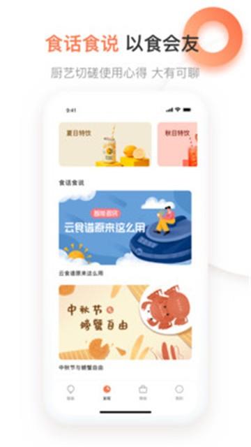 爱下厨app下载  v5.0.15图1