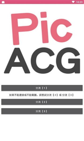 哔咔安卓版  v2.0.0图3