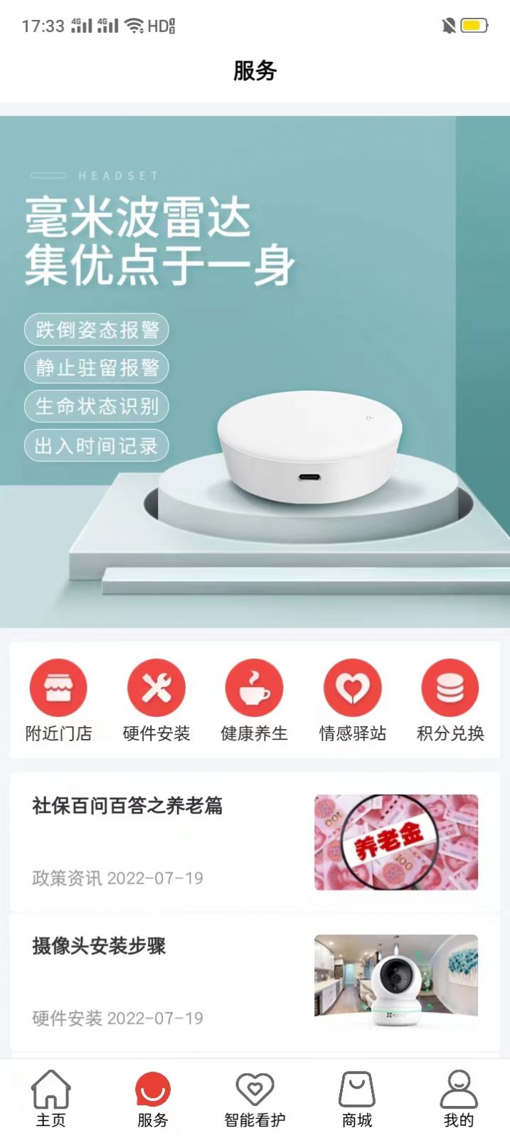 护老卫士免费版  v1.1.0图2