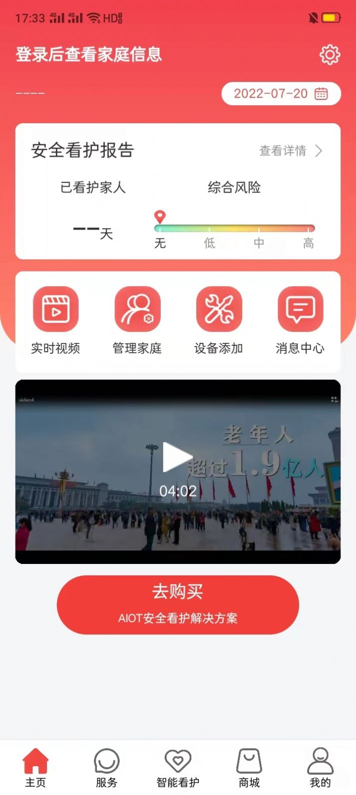 护老卫士免费版