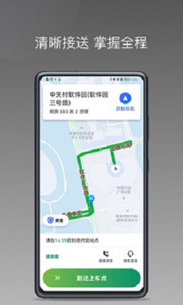 江南快客  v1.6.0图3