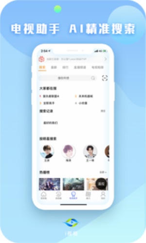 i视视手机客户端  vv3.1.2图3