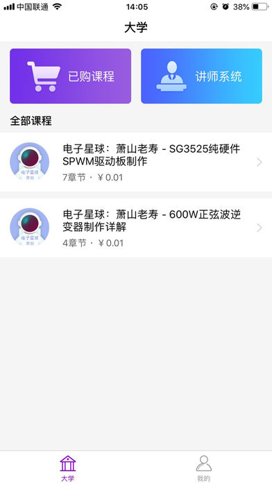 电子星球  v3.7.4图3