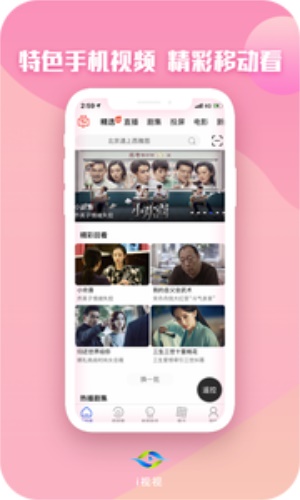 i视视手机客户端