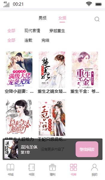南莲书斋小说最新版  v1.0图3