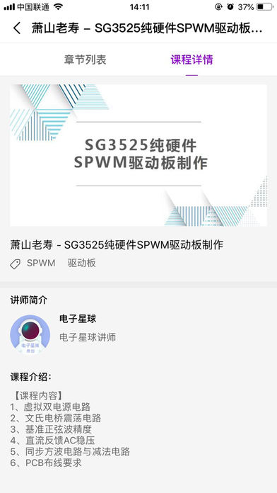 电子星球  v3.7.4图1