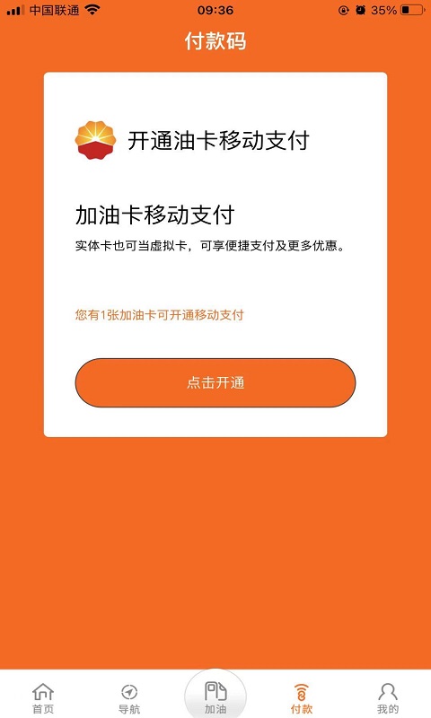 中油好客e站官网下载2.2.0  v3.5.7图2