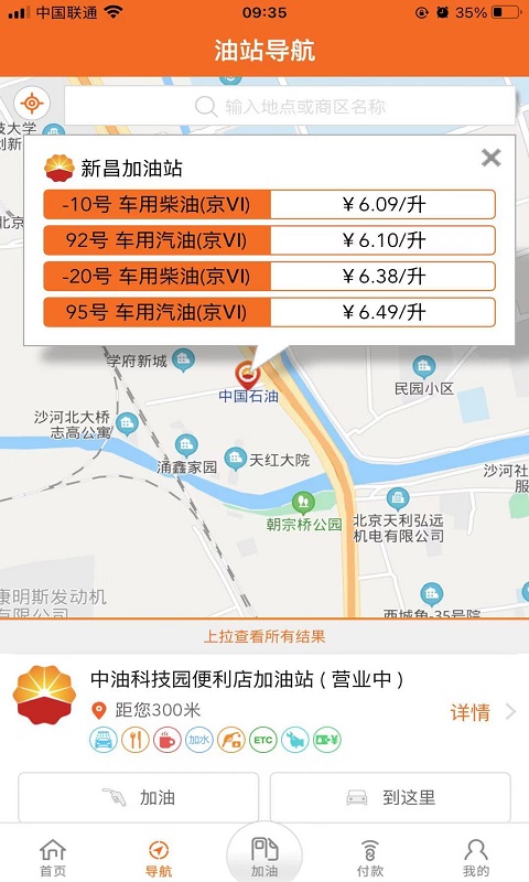 中油好客e站官网下载2.2.0  v3.5.7图1