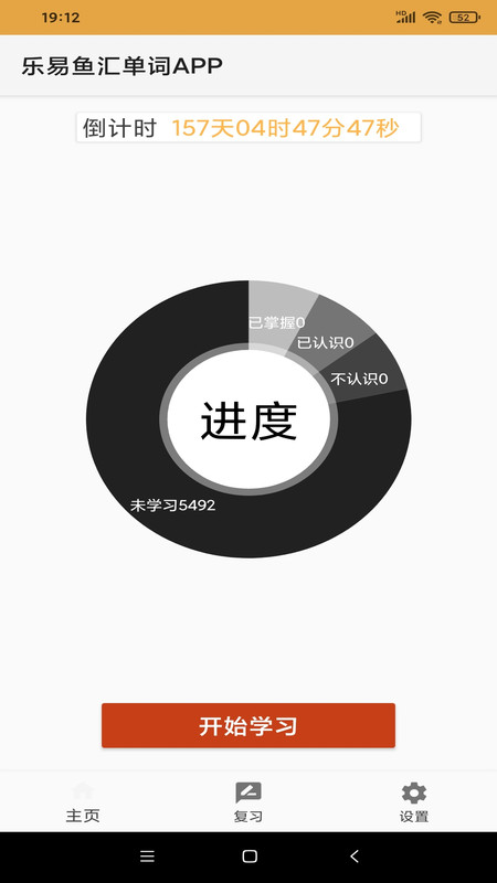 乐易鱼汇单词安卓版  v2.0图1
