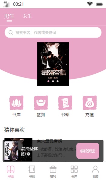 南莲书斋小说最新版