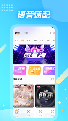 麦克语音官网下载  v1.2.0图1