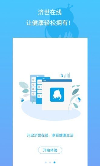 极速康问app