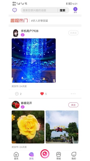 趣程交友免费版