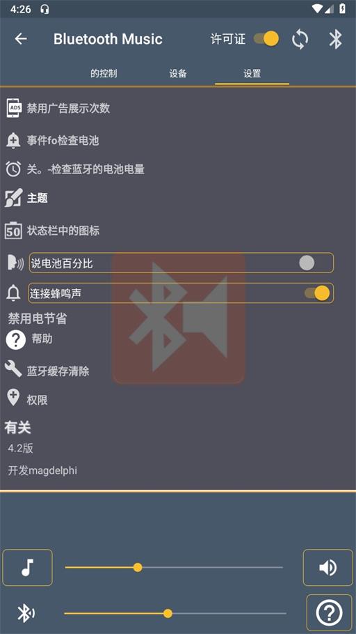 车载蓝牙音乐app下载
