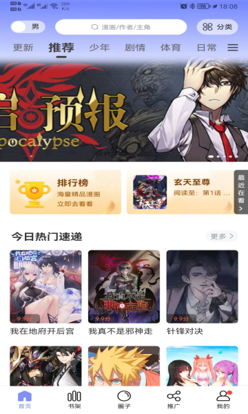 漫公园应用  v2.3.3图2