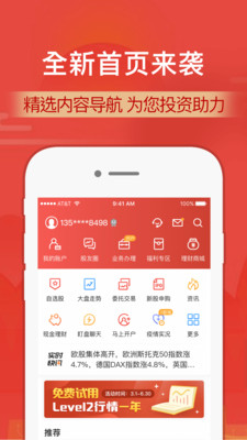 财通证券股票股吧  v9.8.4图1