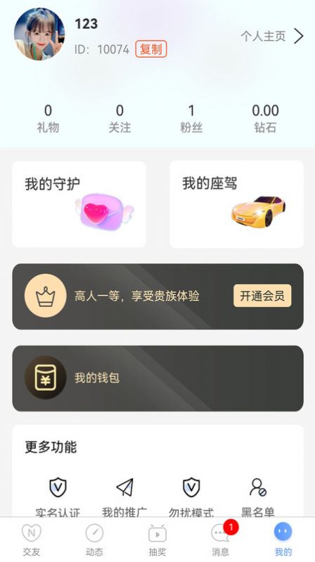 相遇交友平台安卓版  v1.0.0图3