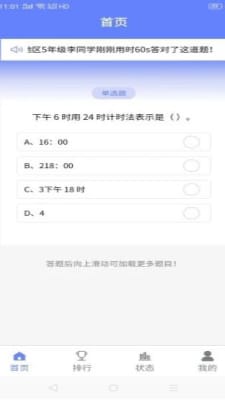 伴答