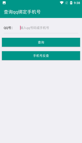 社工库Q绑查询手机号在线  v2.0图3