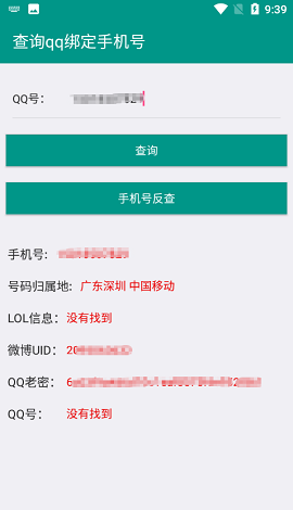 社工库Q绑查询手机号在线