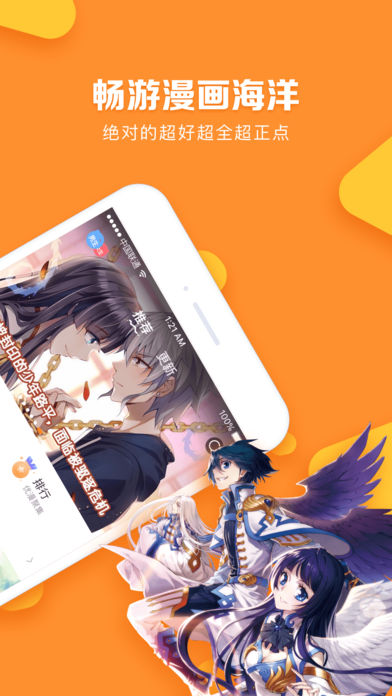 松鼠漫画app破解版