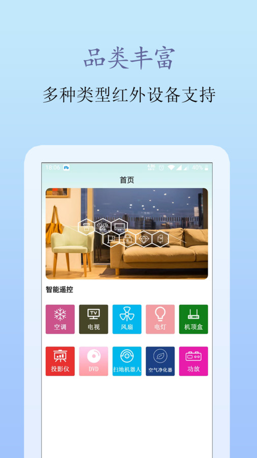 手机遥控王  v4.23.5图2