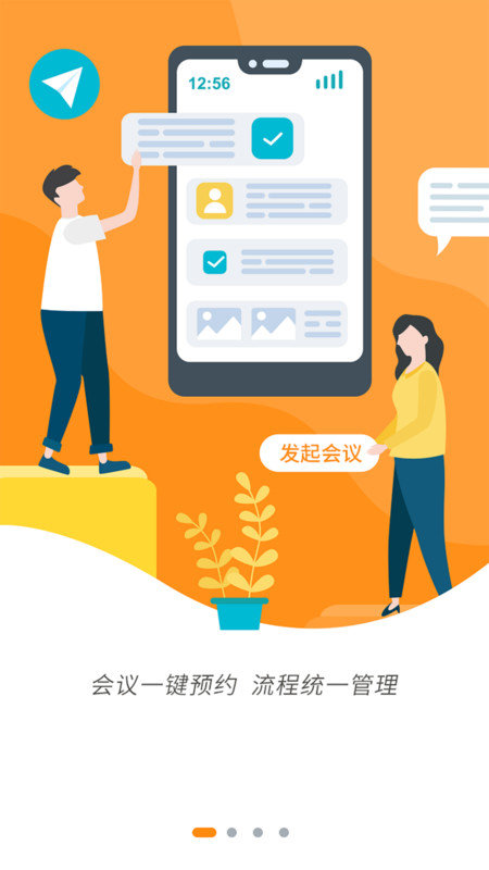 智慧办公平台2024  v1.0.0图1